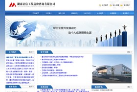 湖南启信工程造价咨询有限公司