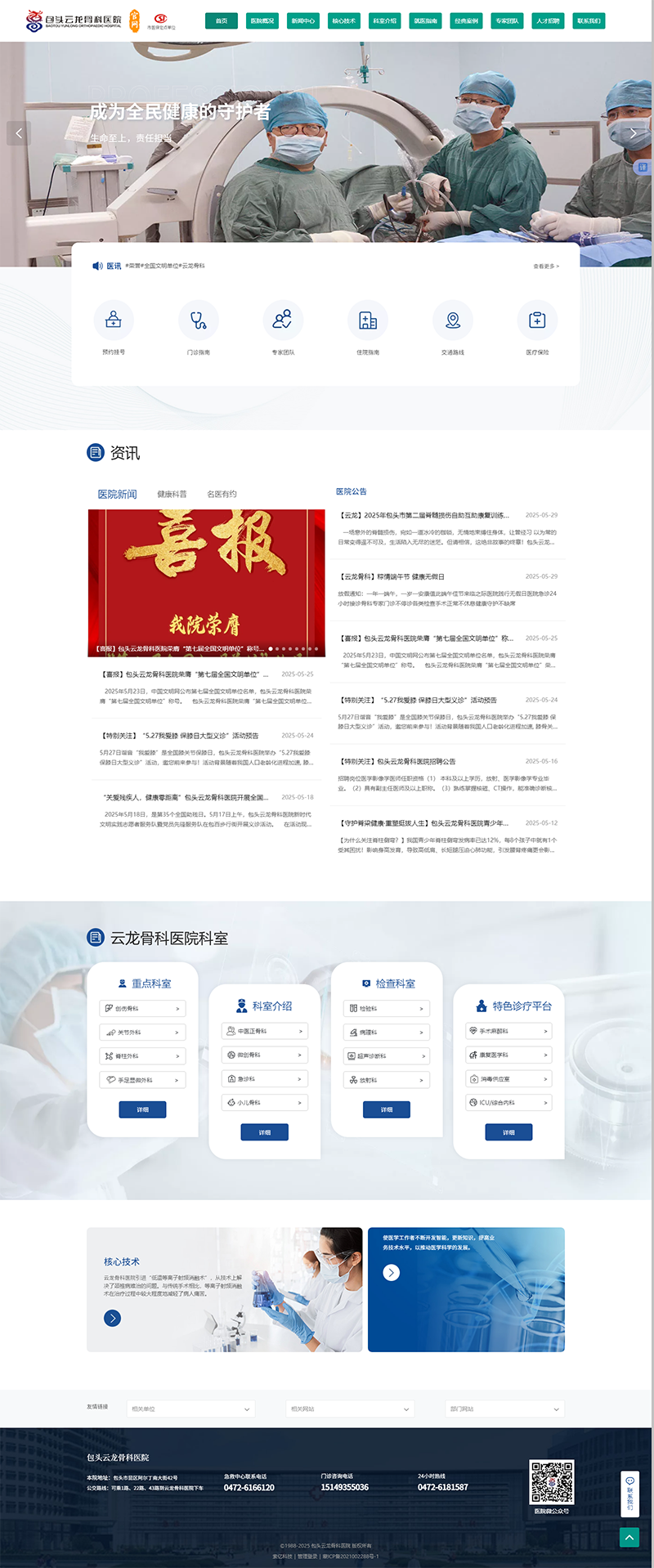 包头云龙骨科医院-包头云龙骨科医院官方网站.png
